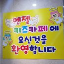 엔젤키즈카페 이미지