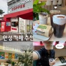 베러먼데이안성계동점 - 35427 | 안성 카페 베러먼데이커피 안성계동점 저렴한 안성 카페 추천