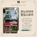 선사온누리약국