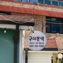 구이본색