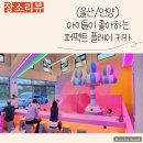 퍼플키즈카페 언양점 이미지