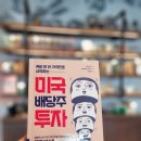 미국 배당주 투자_버핏타로 지음