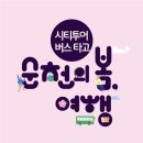 (테마투어)산사투어 이미지