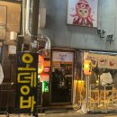 서면 오뎅바 만쿠 일본 술집
