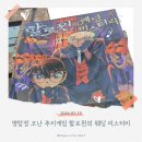 중인교차로(상관) | 명탐정 코난 추리게임 리얼 체험 후기｜할로윈의 웨딩 미스터리 90% 보통의 탐정 클리어 (+QnA, MD 리스트)