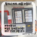 할리스커피세종 이미지