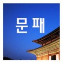 급)이태원 문오리 먹으러 가요 이미지