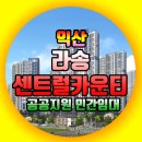 라송센트럴카운티아파트 이미지