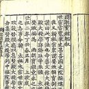 국조보감(國朝寶鑑)12권 (世祖朝三) 8년(계미, 1463) 이미지