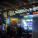만남가요주점