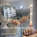 토탈프라자 | 신중동네일 바이오뷰티부천점 트렌디한 디자인 추천