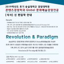 기획전시_예비예술인 양성프로젝트 「Special in Special out」 | 글로벌문화예술경영전공&#34; 석사 모집-2019 숭실대학교 경영대학원 콘텐츠경영학과 후기 신.편입학 요강
