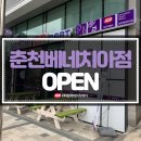 아이지에이(IGA)마트춘천베네치아점 | IGA마트 춘천 베네치아점 오픈