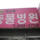 박순복동물병원 네이버블로그
