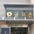 골프존(아트스크린) 이미지