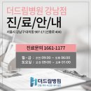 강남더드림병원 이미지