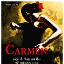 2008년 3월 1일 예술의 전당 콘서트홀 - 콘서트 오페라 "카르멘" 이미지