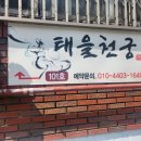 의창복지회관 | 창원신점 태을천궁 사주풀이 솔직 후기