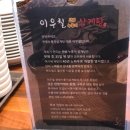 물왕저수지(시청) | 시흥물왕저수지맛집 이우철한방누룽지삼계탕 내돈내산후기