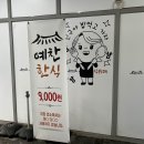 예찬한식뷔페 이미지