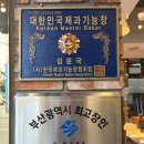 파밀리아제과점