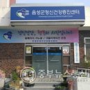 음성군 건강증진센터 이미지