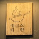 엉클스파스타 | 금천구 시흥동 맛집ㅣ중식과 양식이 조화를 이루는 요리하는 퓨전 술집 엉클스키친 내 돈 내산 또간집