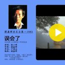 顾嘉辉音乐全集·1983-误会了（徐小明) 이미지