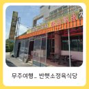 적상산로 이미지