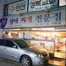 연안생태찌개 이미지