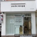 프리주어