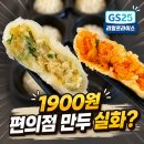 GS25 거창푸르지오 | GS25 리얼프라이스 만두 후기｜1900원 편의점 냉동만두, 가성비 미쳤다