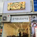 츄카롱&츄로아상(수원점) 이미지