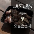 UR(의정부시)-[회룡로]-하-33 | [의정부] 오늘은 순대 솔직후기 | 순대트럭에서 매장으로.. 이용 꿀팁 대방출