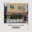 한끼만두 배방점 | 아산배방맛집 아산국수 아산만두 즉석제면 아비면찬 방문후기