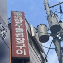 인천 곱창 맛집 검단 청정한우돌곱창구이