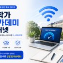 대경특판 | 대학가 인터넷 어디서 되나요? SK브로드밴드 아카데미 전국 서비스 지역 총정리 (100M·320M)