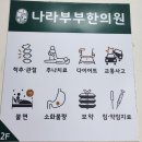 삼은부부한의원 이미지