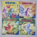 [유아책 후기] 공룡유치원 (4세,5세)