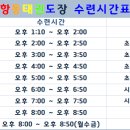 항동 태권도장 이미지