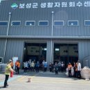 보성군 생활자원회수센터 이미지
