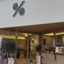 텐퍼센트 롯데캐슬점 이미지