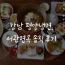 강남 평양냉면으로 핫한 교대역 회식장소! 서관면옥