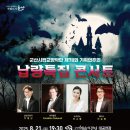 군산시립교향악단 제72회 특별기획연주회 | [이벤트 안내]선착순 5명🤍 군산시립교향악단 납량특집 콘서트 관람 안내 🎶 👻