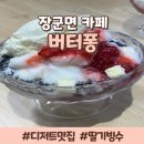 버터퐁