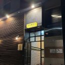 인동43길-6 이미지