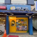 빽다방오류동역남부점