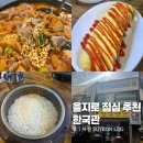 (주)한국관 | 을지로3가 맛집 직장인 점심 메뉴 추천 한국관 을지로직영점 내돈내산