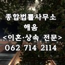 종합법률사무소해움 이미지