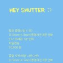 헤이셔터